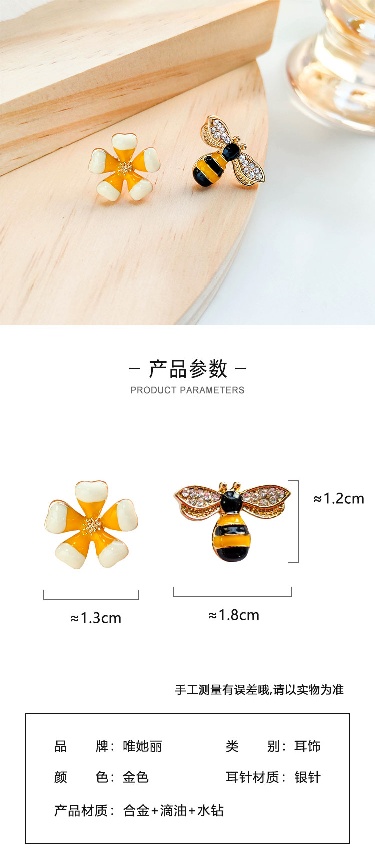 森系小蜜蜂花朵不對(duì)稱耳釘