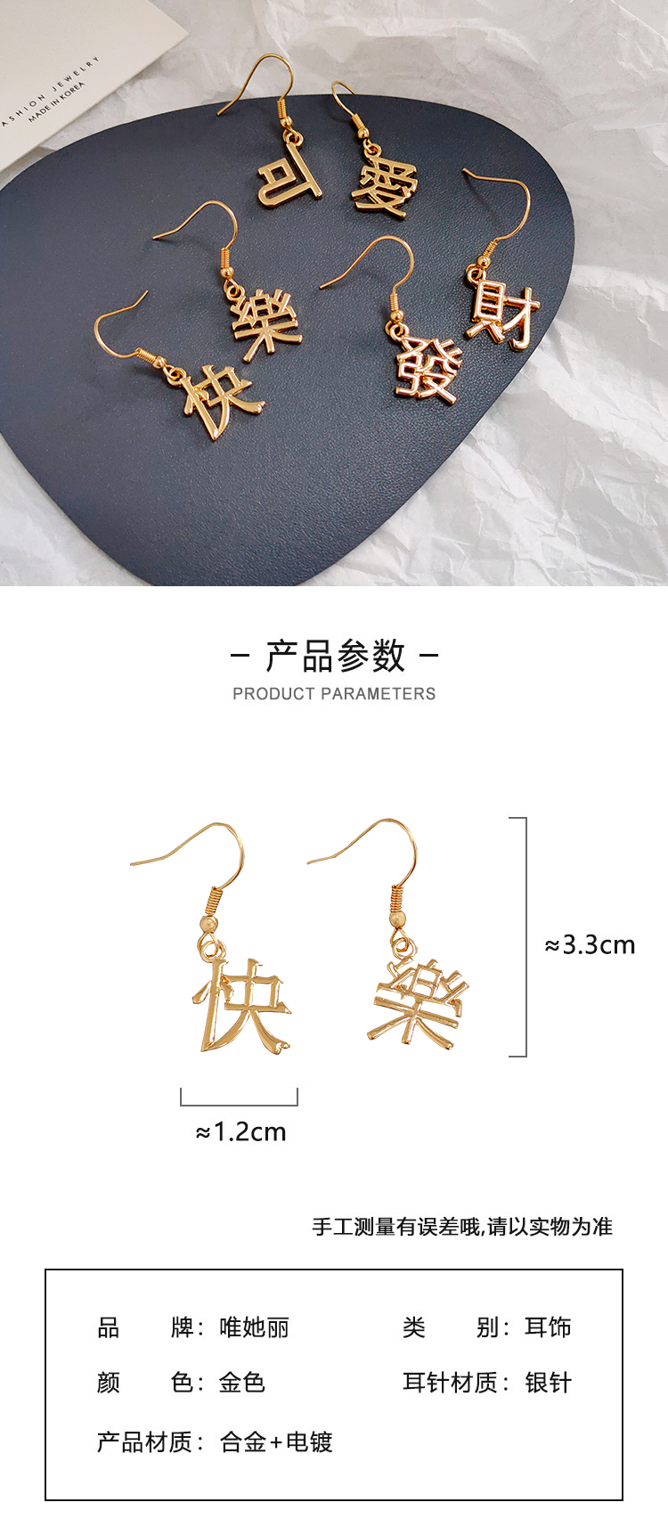 可愛(ài)快樂(lè)發(fā)財(cái)文字耳環(huán)金屬耳鉤
