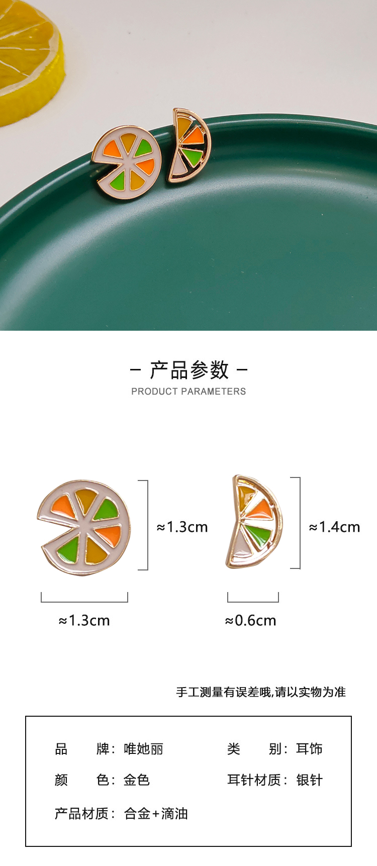 水果不對稱檸檬耳釘飾品批發(fā)