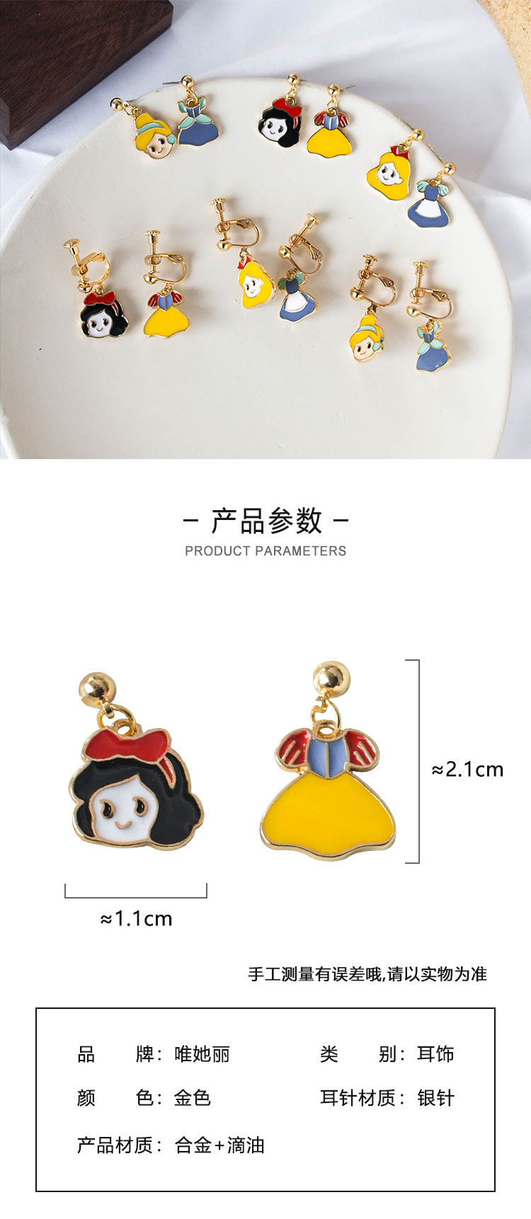 卡通甜美不對稱白雪公主耳環(huán)