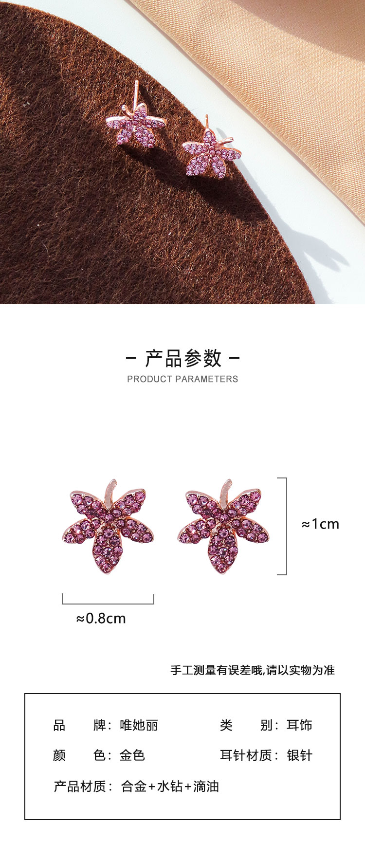 小巧時尚紫色楓葉鑲鉆耳環(huán)批發(fā)